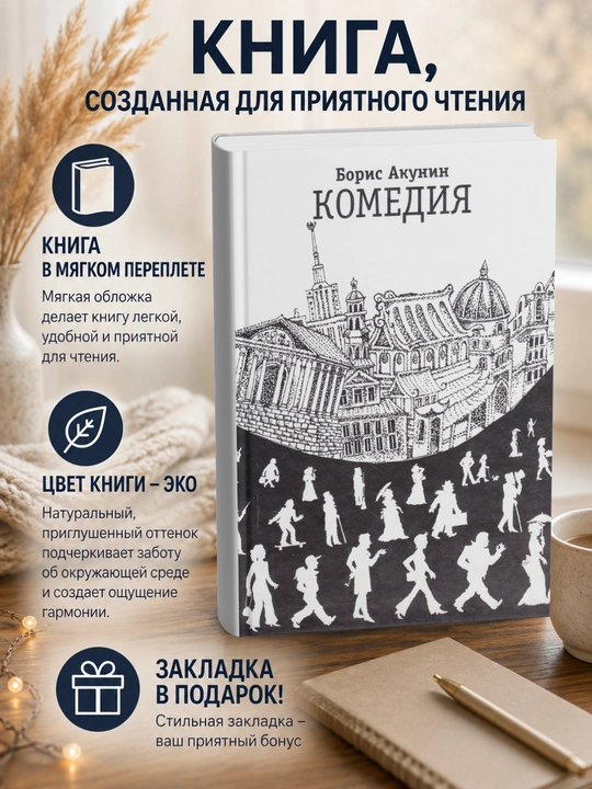 Борис Акунин, Зеркало Сен-Жермена - 