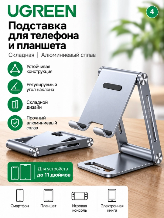 Telefon va planshet uchun UGREEN taglik, yig‘iladigan