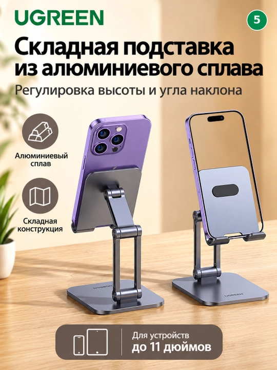 Telefon va planshet uchun UGREEN taglik, yig‘iladigan