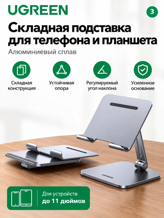 Telefon va planshet uchun UGREEN taglik, yig‘iladigan