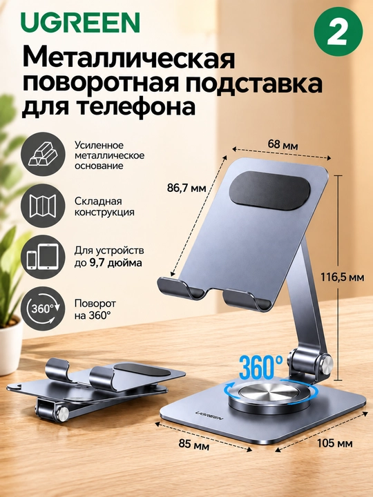Telefon va planshet uchun UGREEN taglik, yig‘iladigan