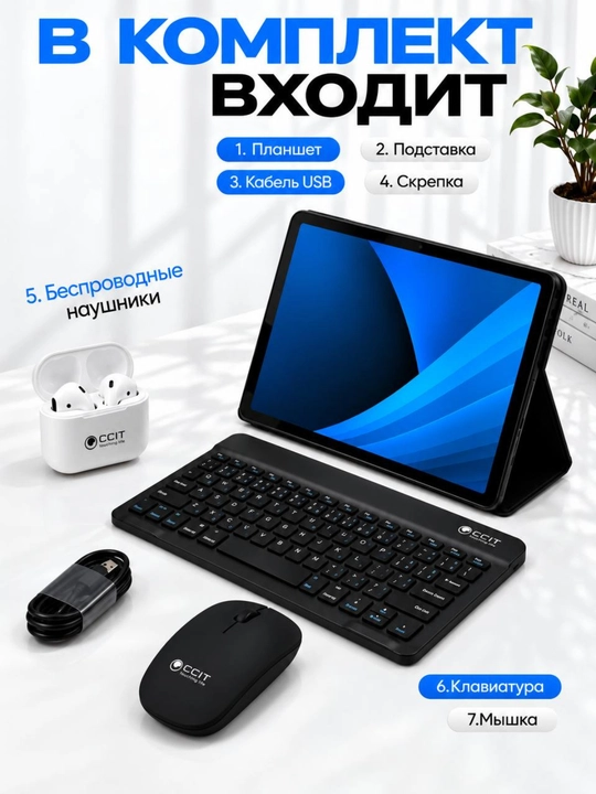 Планшет CCIT Tab G17 Pro — память 12/256 ГБ, интернет 5G, 2 SIM-карты, аккумулятор1000 мАч