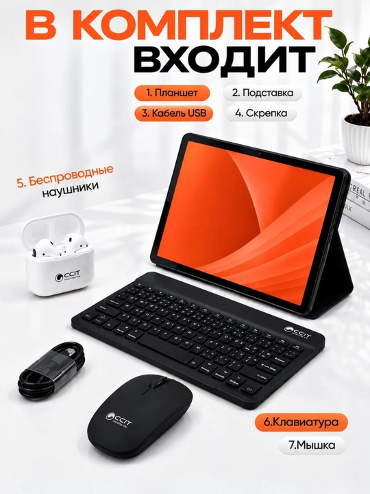 CCIT Tab G17 pro planshet-12/256 XOTIRA,5G INTERNE,2Ta SIM 1000 mAh BATAREYA