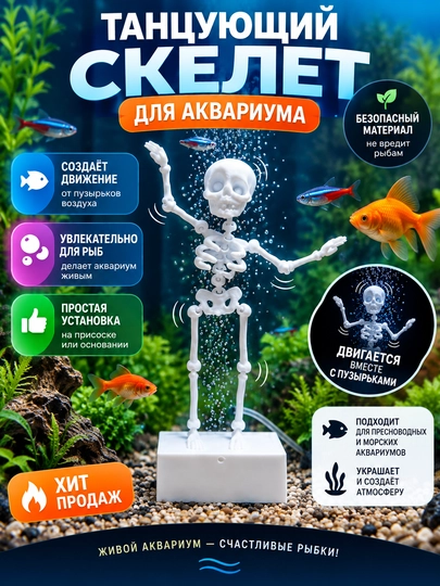 Akvarium uchun raqsga tushuvchi skelet - 