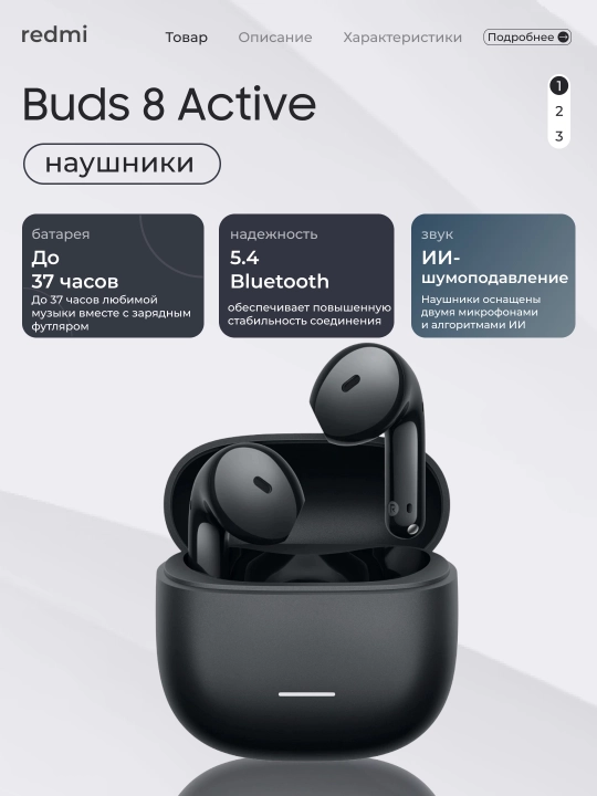 Беспроводные наушники REDMI Buds 8 Active, 14,2 мм, Bluetooth 5.4, до 37 часов, IP54 - 