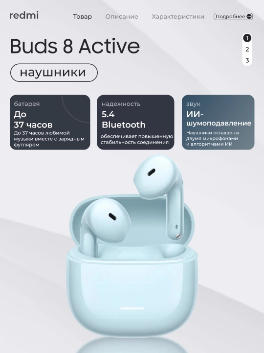 Беспроводные наушники REDMI Buds 8 Active, 14,2 мм, Bluetooth 5.4, до 37 часов, IP54 - 