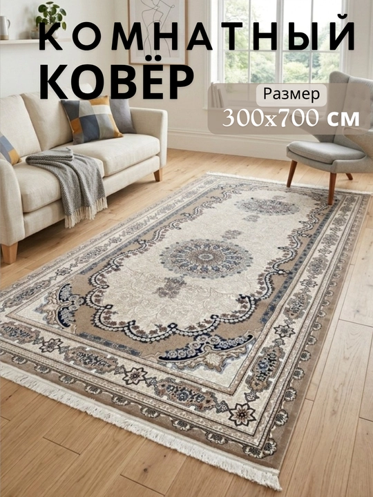 Ковры разных размеров, для гостиной, спальни, кухни и детей - 