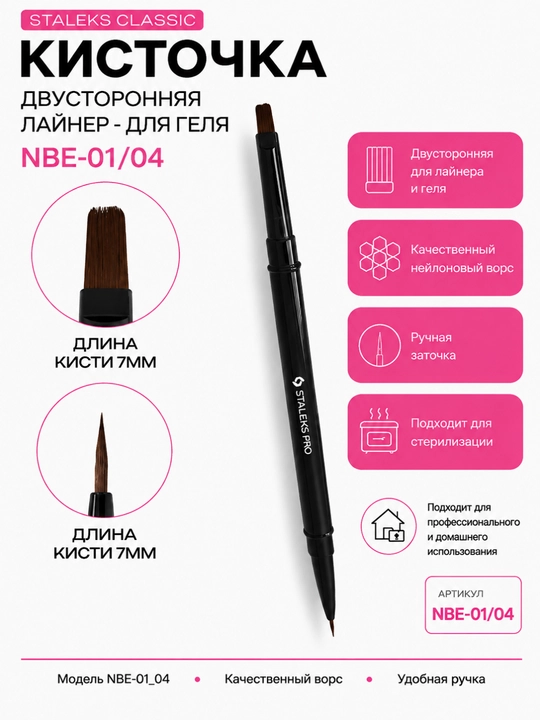 STALEKS Ikki tomonlama EXPERT cho‘tkasi, layner, 7 mm, gel uchun, 7 mm - 