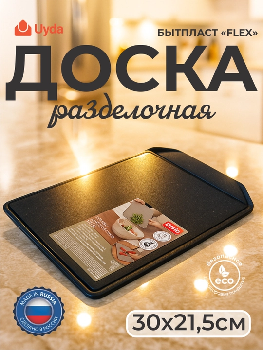 Kesish taxtasi (qora granit) BYTPLAST FLEX 433210750 30x21,5 sm 1 dona 24x1 - 