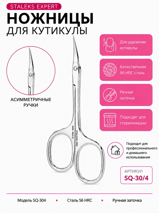 STALEKS UNIQ 30 TYPE 4 professional kutikul uchun qaychi - 