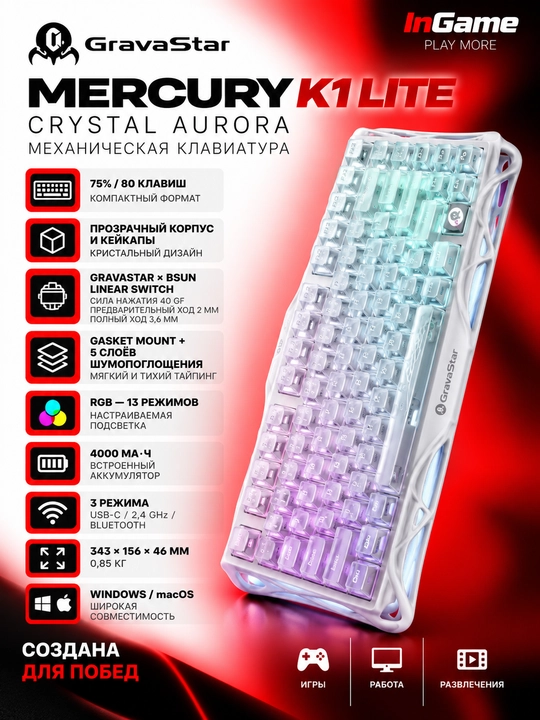 GravaStar Mercury K1 Lite — Crystal Aurora - 