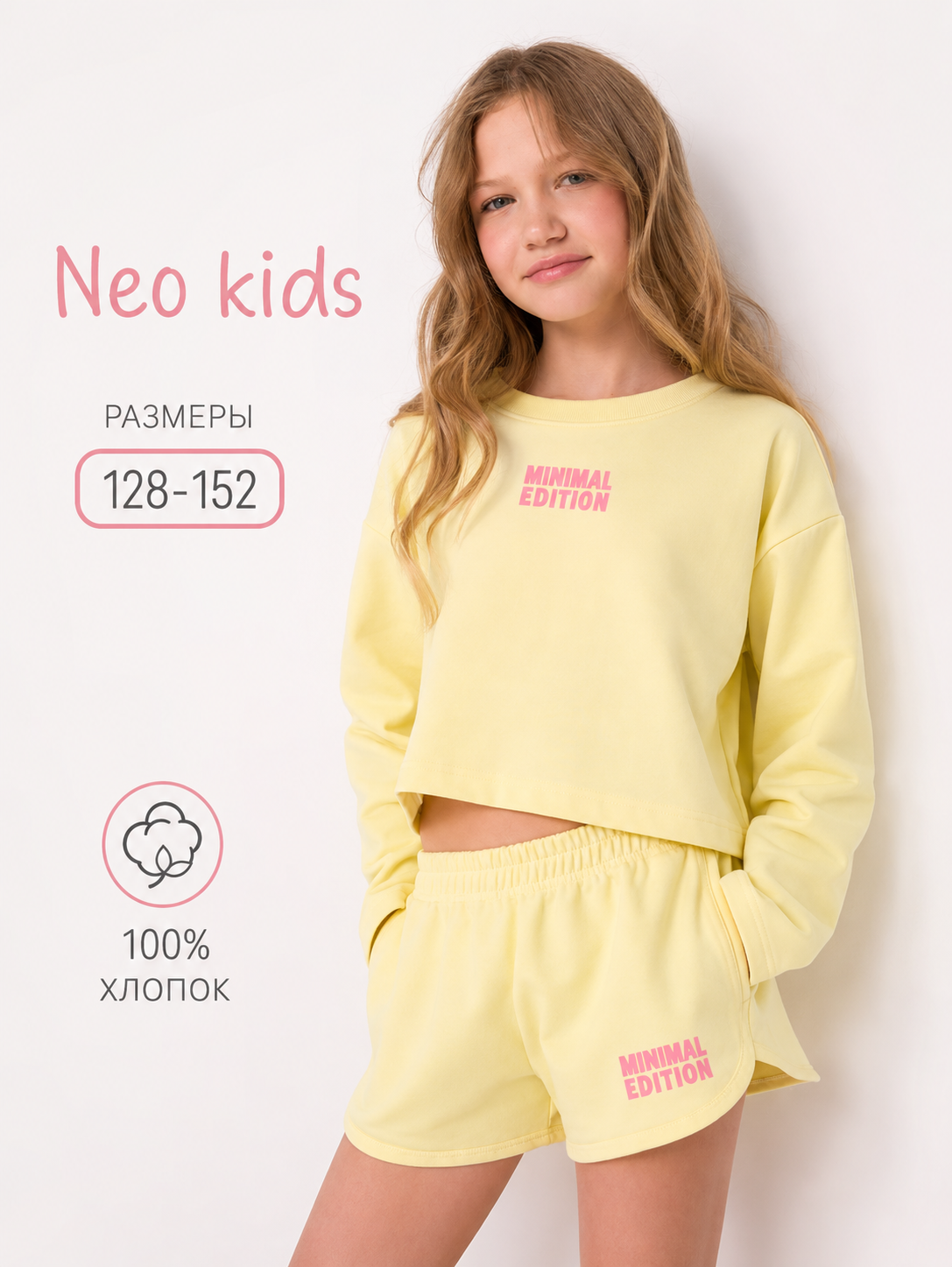 Свитшот для девочки, Neo, 100% хлопок - 