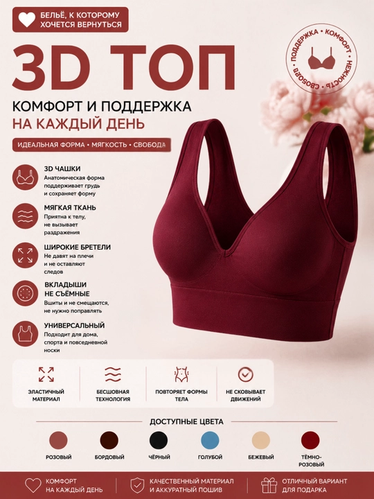 3D Бюстгальтер-топ бесшовный без косточек, лифчик кроп-топ спортивный - 