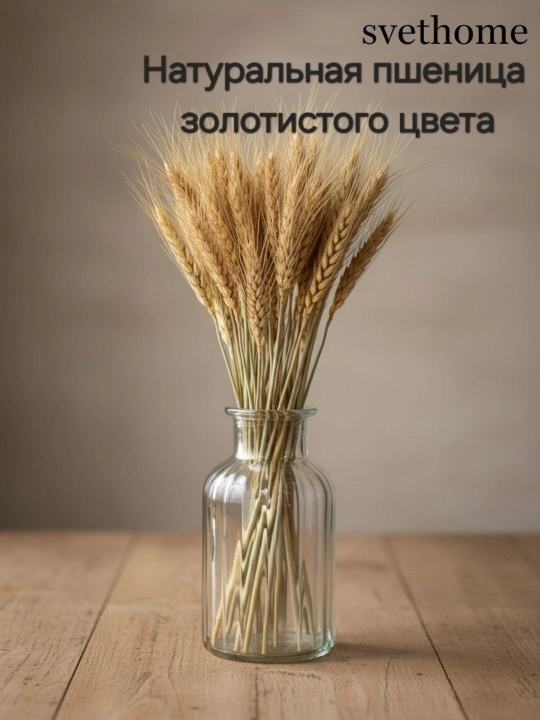 Натуральные сухоцветы ( ларгус, пшеница, трава, эвкалипт, пампас) - 