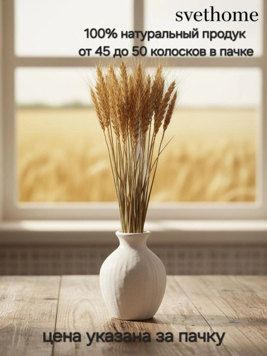 Натуральные сухоцветы ( ларгус, пшеница, трава, эвкалипт, пампас)