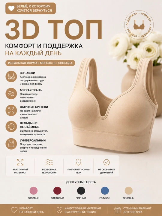 3D Бюстгальтер-топ бесшовный без косточек, лифчик кроп-топ спортивный - 