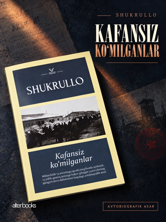 Kafansiz ko‘milganlar — Шукрулло, автобиографический роман, мягкая обложка - 