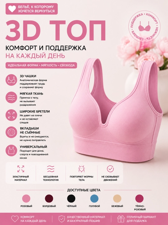 3D Бюстгальтер-топ бесшовный без косточек, лифчик кроп-топ спортивный - 