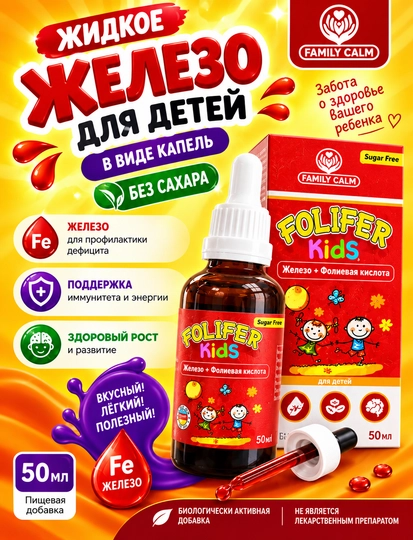 Железо для детей, витамины для детей до 12 лет, капли 50мл, Folifer - 