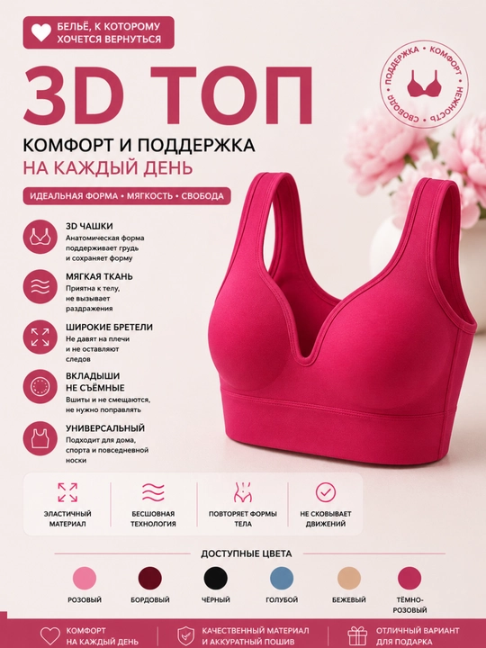 3D Бюстгальтер-топ бесшовный без косточек, лифчик кроп-топ спортивный - 
