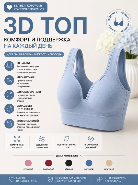 3D Бюстгальтер-топ бесшовный без косточек, лифчик кроп-топ спортивный - 