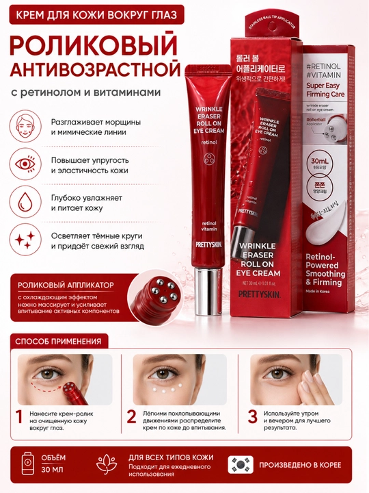 PRETTYSKIN, Collagen-Retinol, ko‘z atrofi terisi uchun krem-roller, 30 ml - 