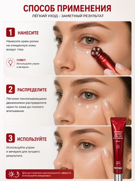Крем-роллер для кожи вокруг глаз PRETTYSKIN, Collagen-Retinol, 30 мл