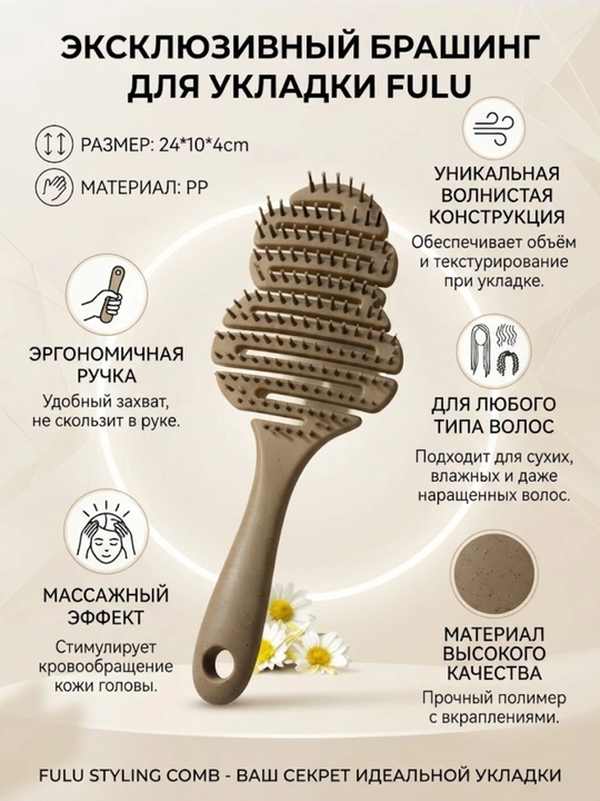 Universal o‘z-o‘zini tozalovchi massajli soch tarog‘i - 