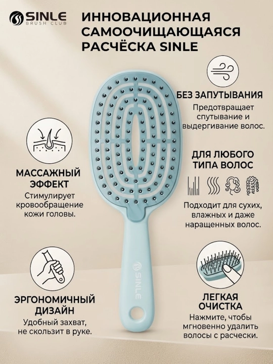 Universal o‘z-o‘zini tozalovchi massajli soch tarog‘i - 