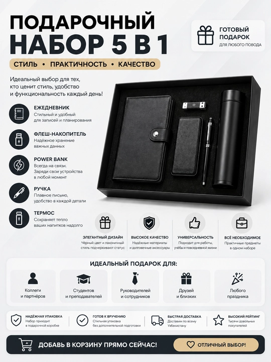 Подарочный набор для мужчин, блокнот, ручка, флэшка USB, термос и powerbank - 