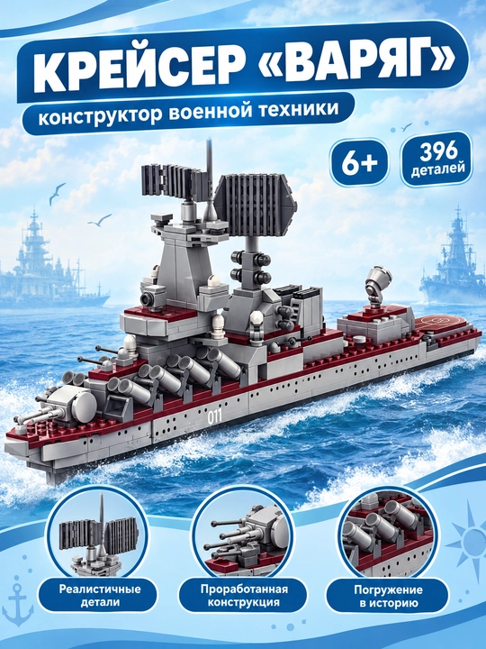 Konstruktor Harbiy kema Kreyser Varyag kema modeli 396 bo'lakli - 