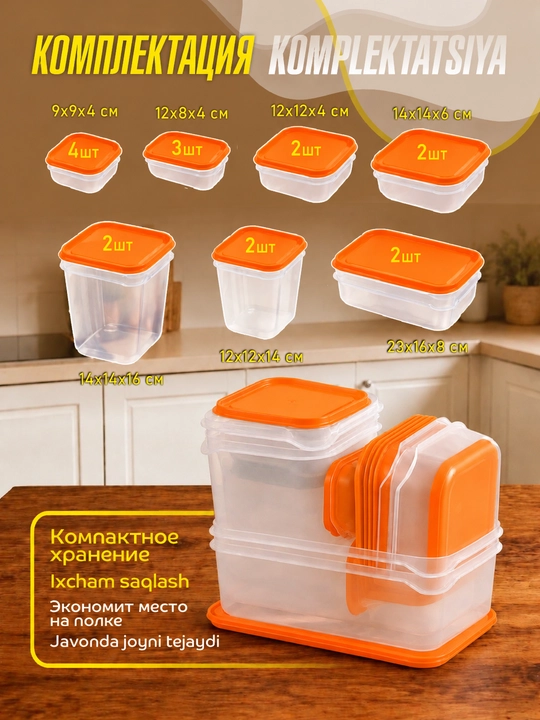 Пластиковые контейнеры для еды и хранения продуктов. Набор 17 штук