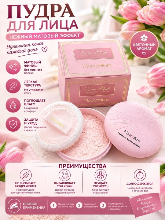 Mocc’allure tana talki — tanaga yoqimli hid berish 200gr - 
