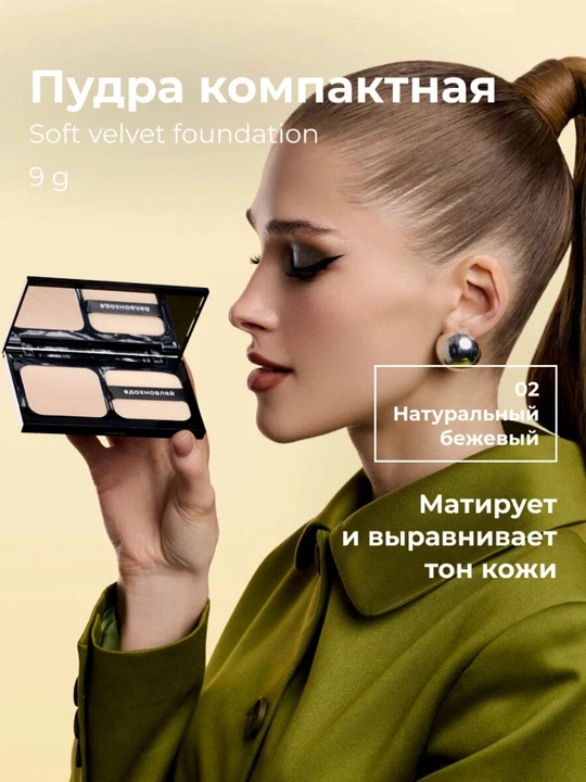 Пудра компактная/Soft Velvet Compact Powder Lic - 