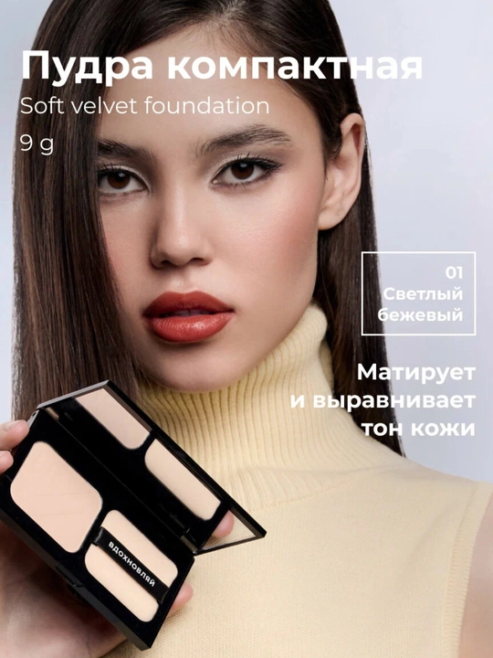 Пудра компактная/Soft Velvet Compact Powder Lic - 