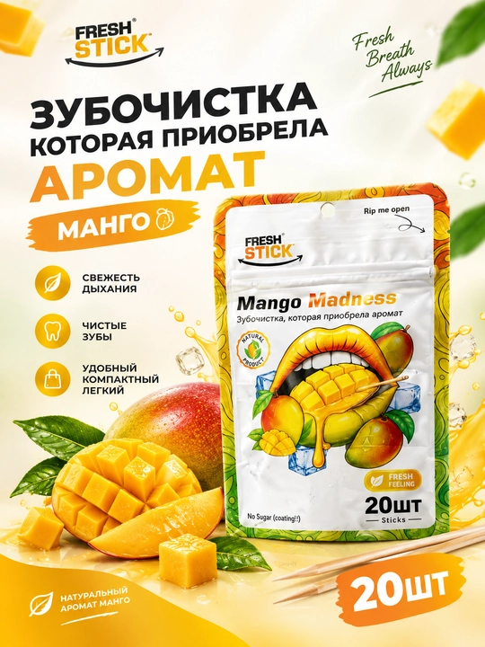 "Fresh Stick" mazali ta'mga ega bo'lgan tish tozalagich - 