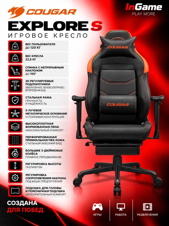 Игровое кресло COUGAR Explore S - 