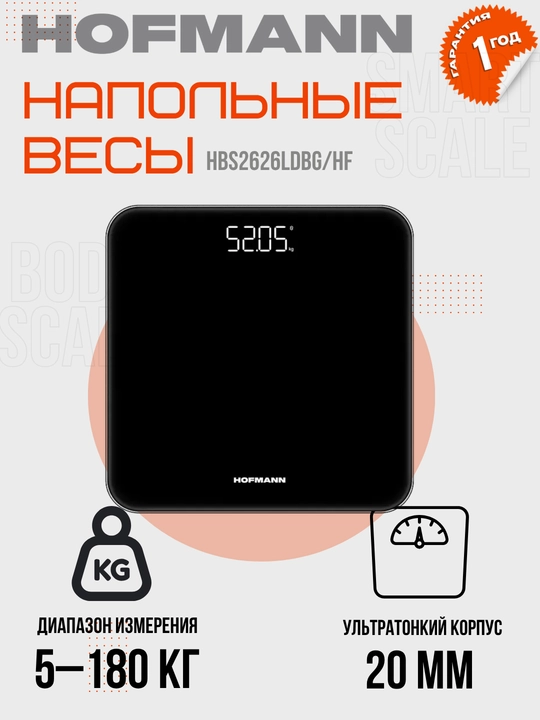 Hofmann tarozilari: Aniq o'lchov va zamonaviy dizayn, 180 kg, gacha yuklama