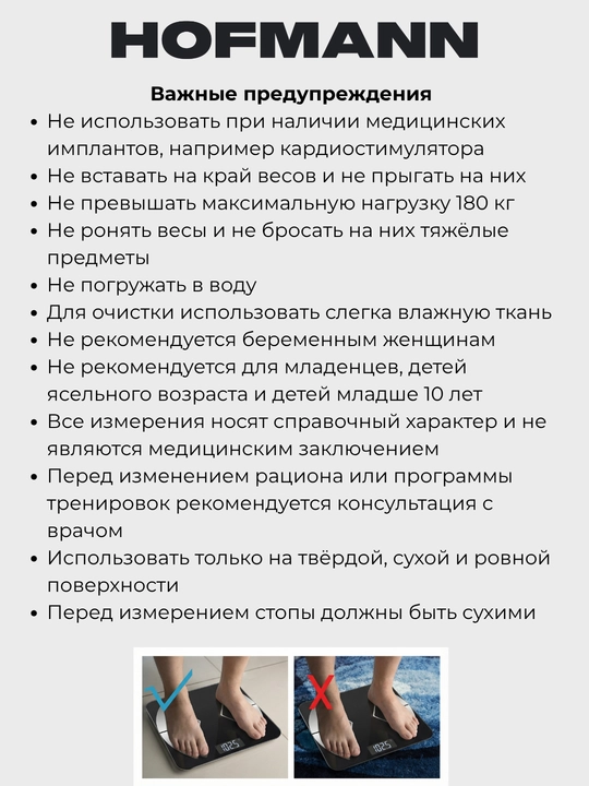 Весы напольные Hofmann, высокая точность, прочное стекло, до 180 кг