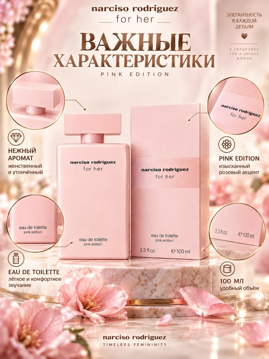 Narciso Rodriguez For Her parfyumeriya suvi — ayollik timsoli, 100 ml