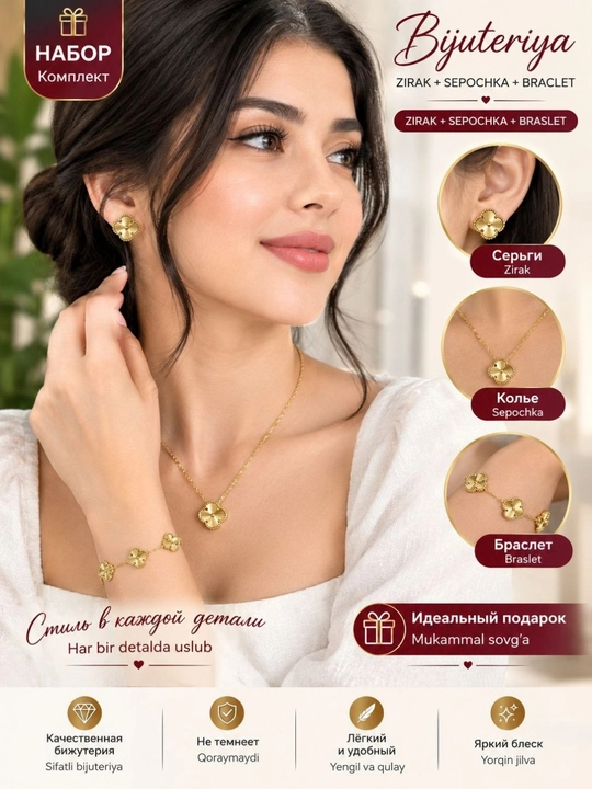 Набор изящных украшений: цепочка, браслет, серьги  в стиле Van Cleef - 