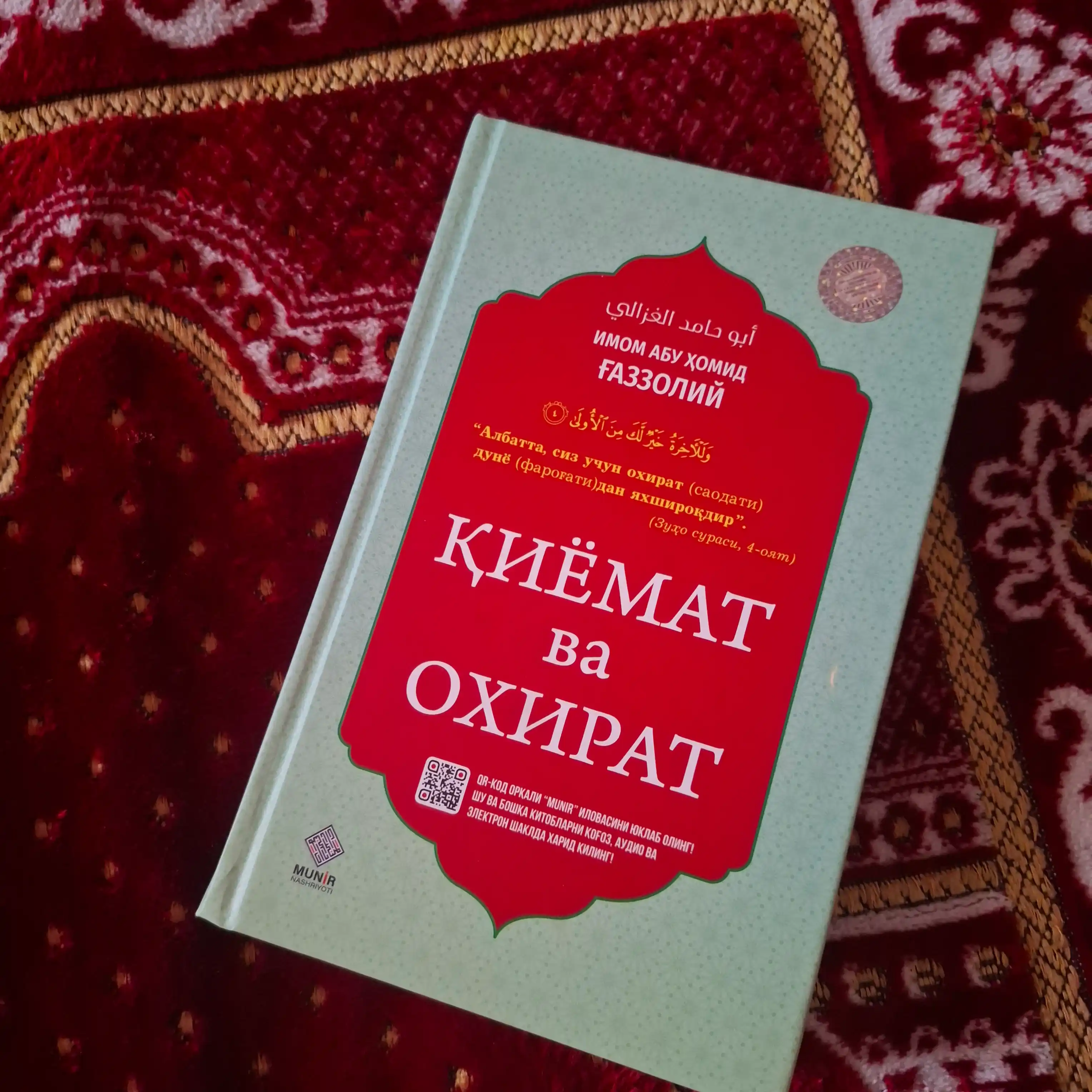 Киёмат ва охират (Имом Абу Хомид Газзолий)