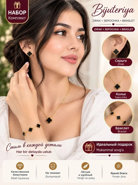 Набор изящных украшений: цепочка, браслет, серьги  в стиле Van Cleef - 