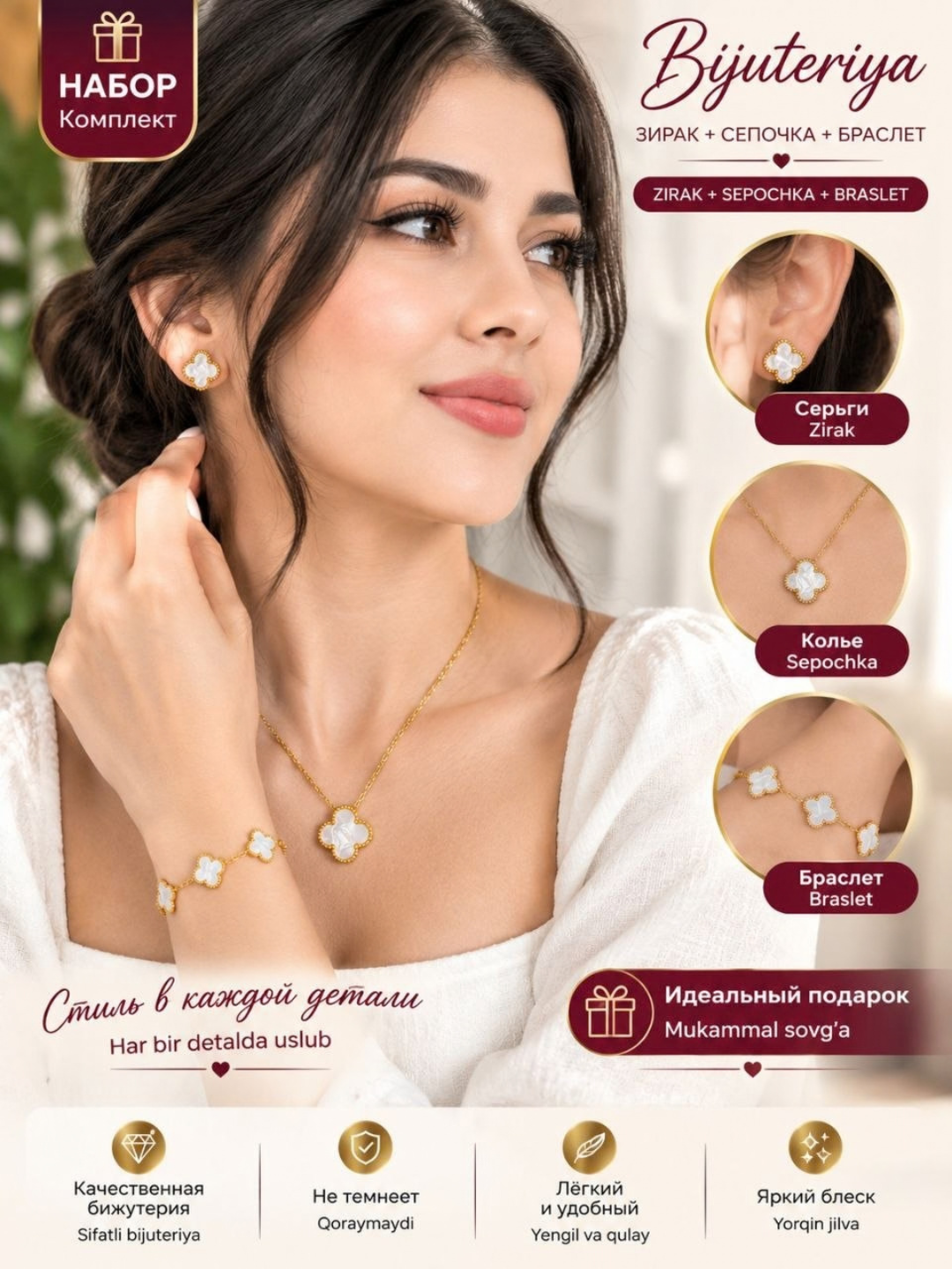 Набор изящных украшений: цепочка, браслет, серьги  в стиле Van Cleef - 
