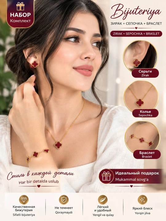 Набор изящных украшений: цепочка, браслет, серьги  в стиле Van Cleef - 