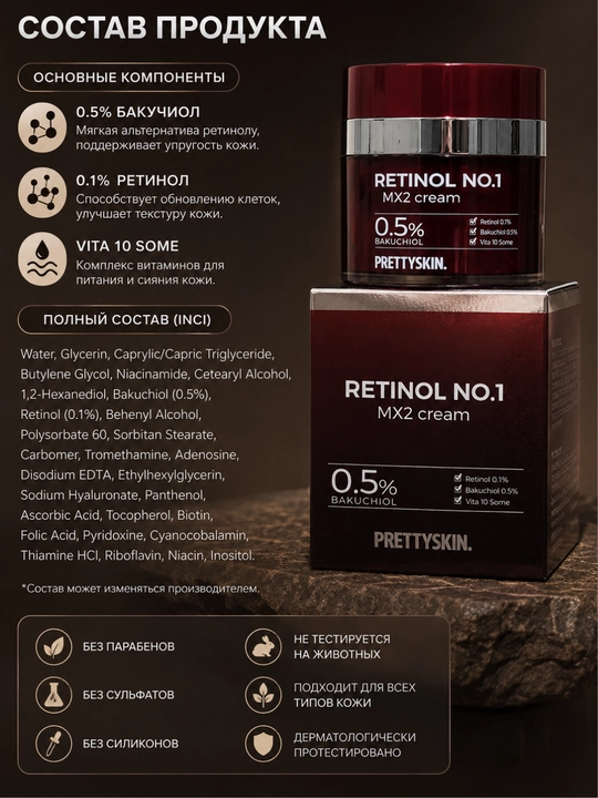 Крем для лица PRETTYSKIN Retinol NO.1 MX2 с бакучиолом 0,5%