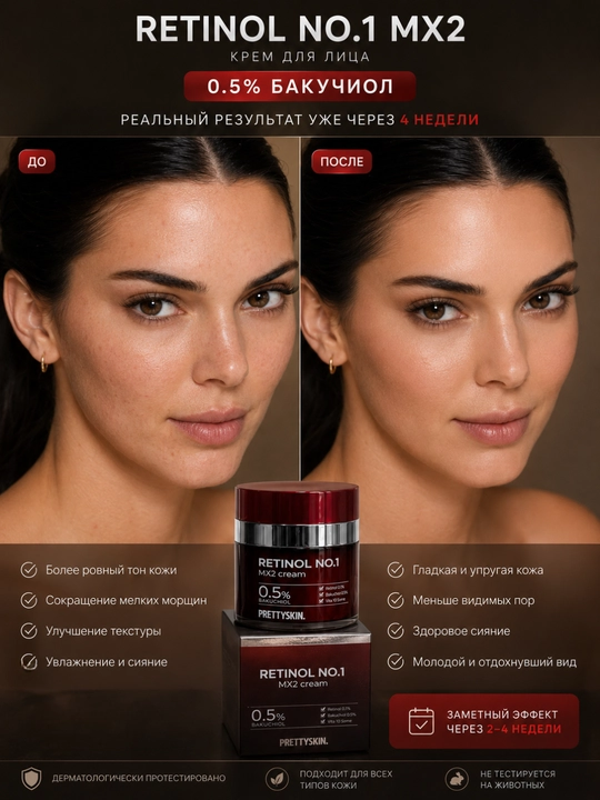 Крем для лица PRETTYSKIN Retinol NO.1 MX2 с бакучиолом 0,5%