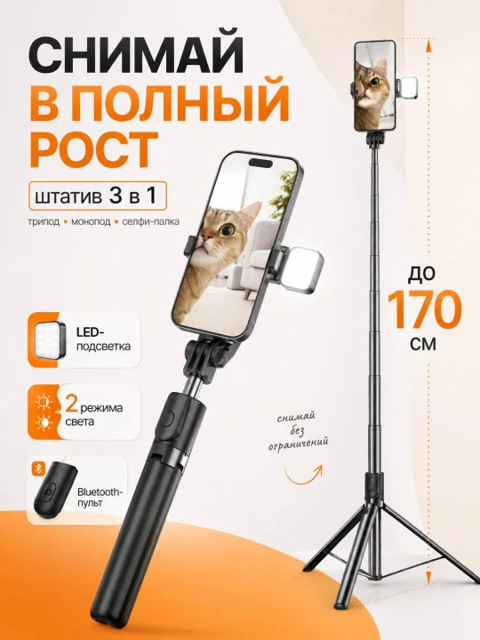 Monopod LED va Bluetooth pulti bilan, smartfonlar, iPhone, Android uchun selfi tayoqchasi