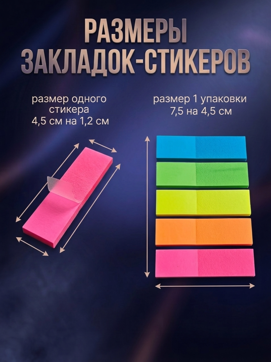 Набор наклеек для заметок, стикеры наклейки и закладка для книг