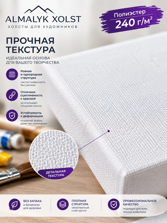 Холст на подрамнике Almalyk Xolst, полиэстер, для акрила и интерьерной живописи